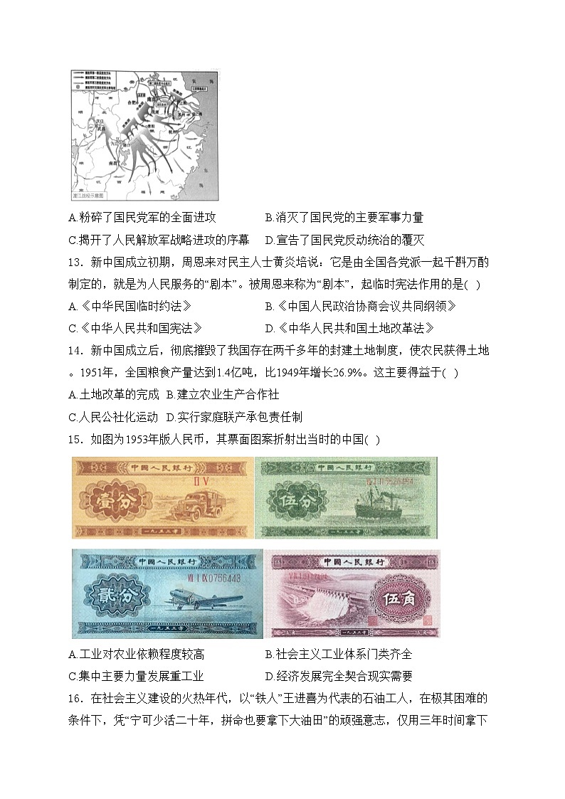 云南省文山州2023-2024学年八年级下学期期末历史试卷(含答案)第3页