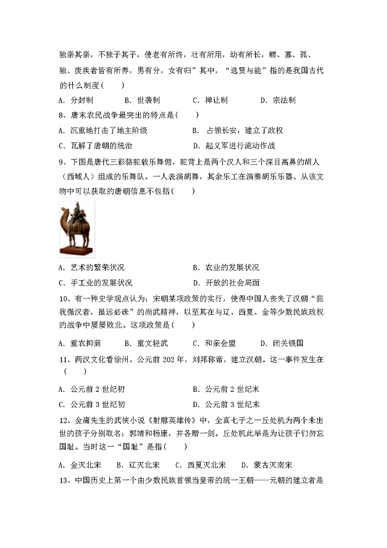 统编版七年级历史下册期中考试卷(附答案)02