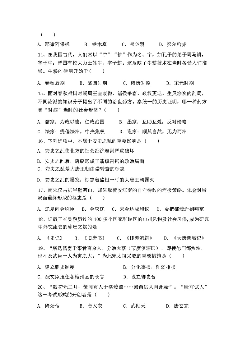 统编版七年级历史下册期中考试卷(附答案)03
