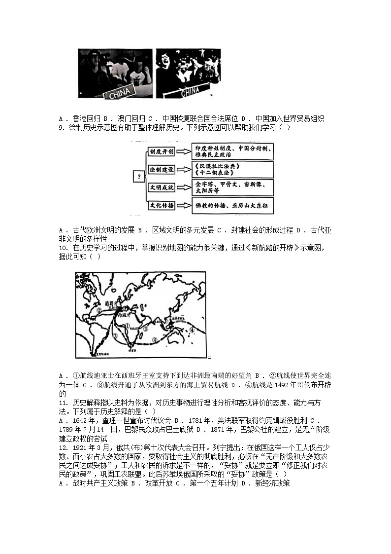 [历史][二模]贵州省黔南布依族苗族自治州2024年中考历史二模试卷第2页