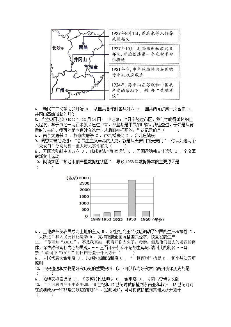 [历史][三模]湖南省益阳市大通湖管理区三校2024年中考历史三模试卷02