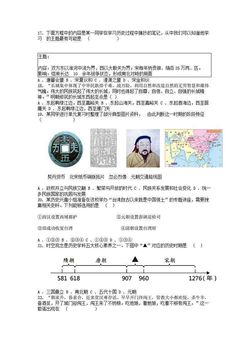 [历史][期末]湖南省株洲市茶陵县2022-2023学年七年级下学期历史期末试卷03