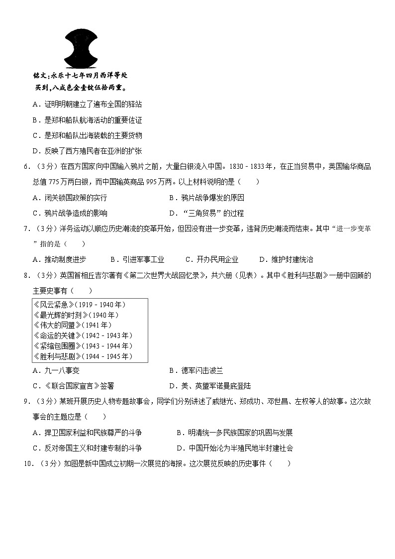 2023年北京市朝阳区中考历史一模试卷02
