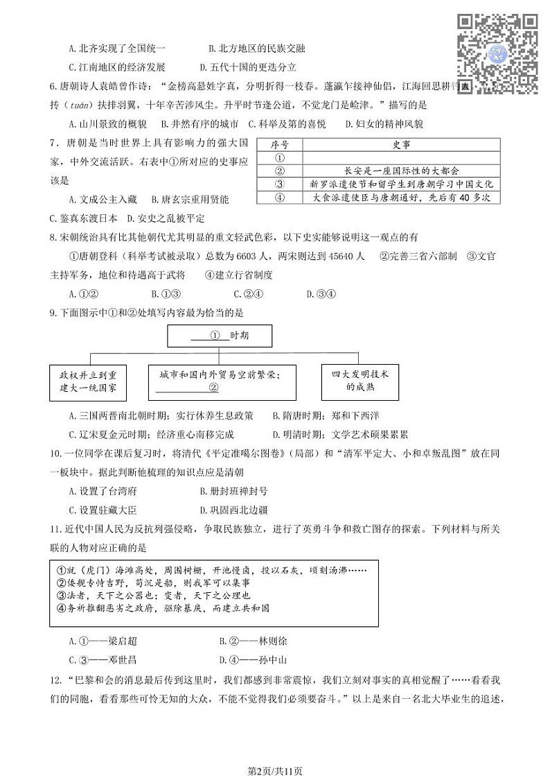 2023年北京市东城区中考历史一模试卷02