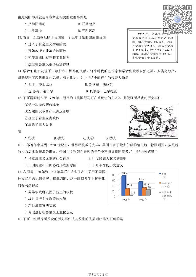 2023年北京市东城区中考历史一模试卷03
