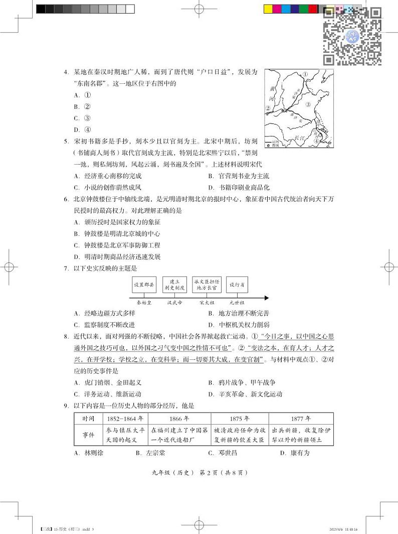 2023年北京市海淀区中考历史一模试卷第2页