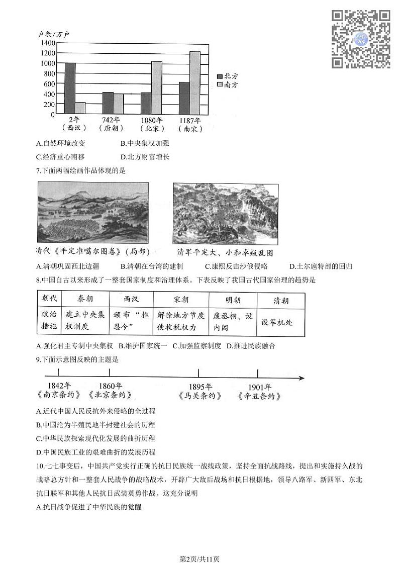 2023年北京市平谷区中考历史一模试卷第2页