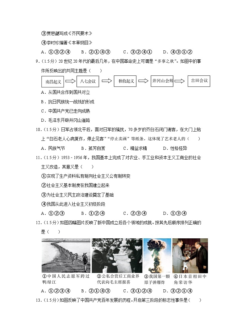 2023年北京市延庆区中考历史一模试卷03