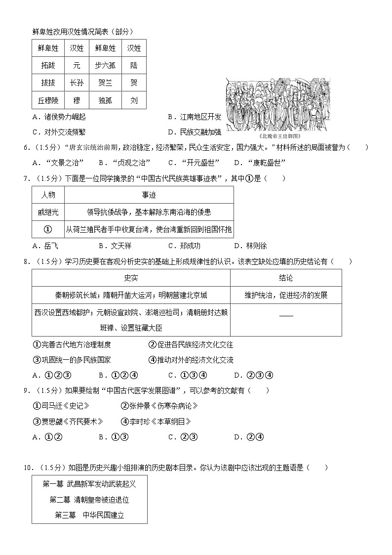 2023年北京市顺义区中考历史一模试卷02