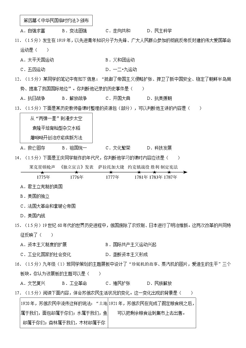 2023年北京市顺义区中考历史一模试卷03