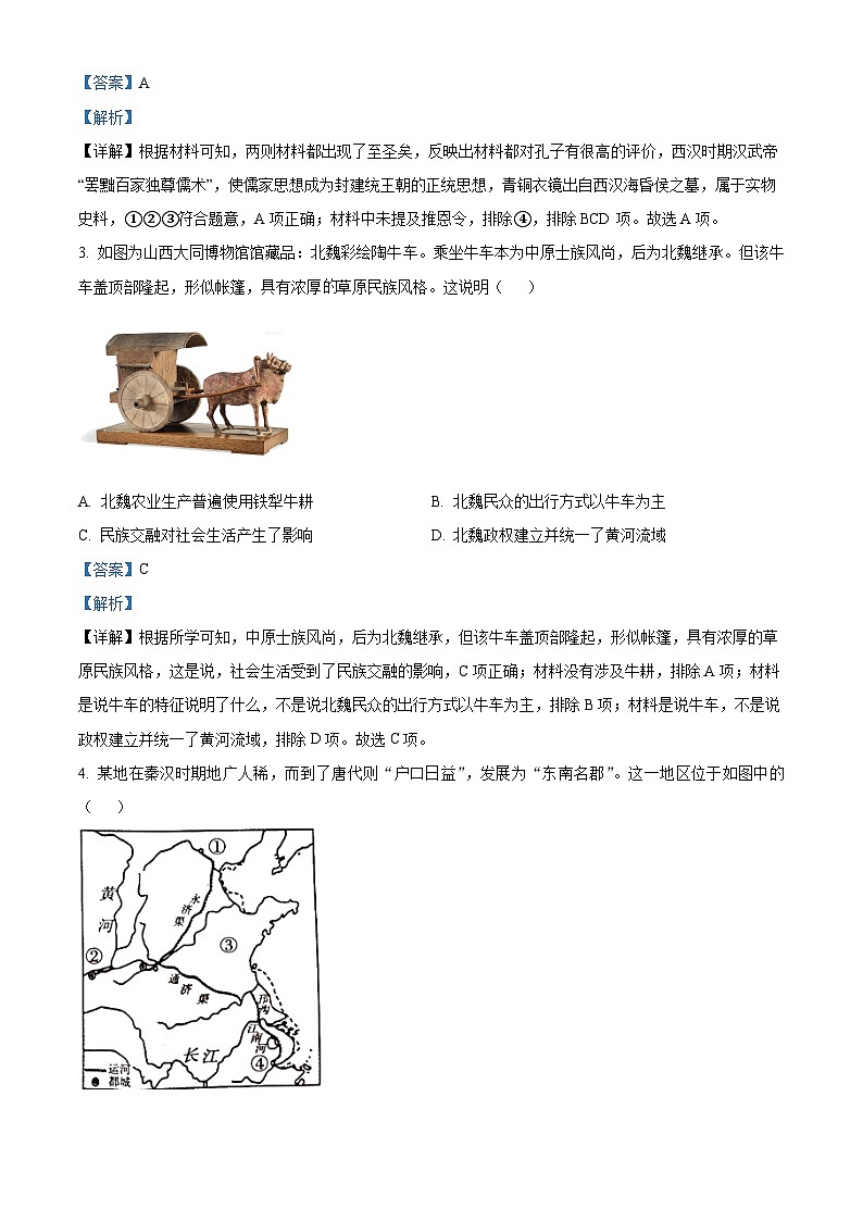 精品解析：2023年北京市海淀区中考一模历史试题（解析版）第2页