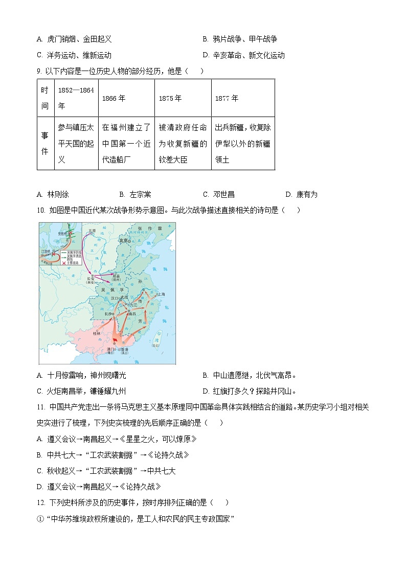 精品解析：2023年北京市海淀区中考一模历史试题（原卷版）第3页