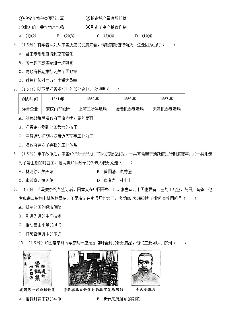 2023年北京市朝阳区中考历史二模试卷02