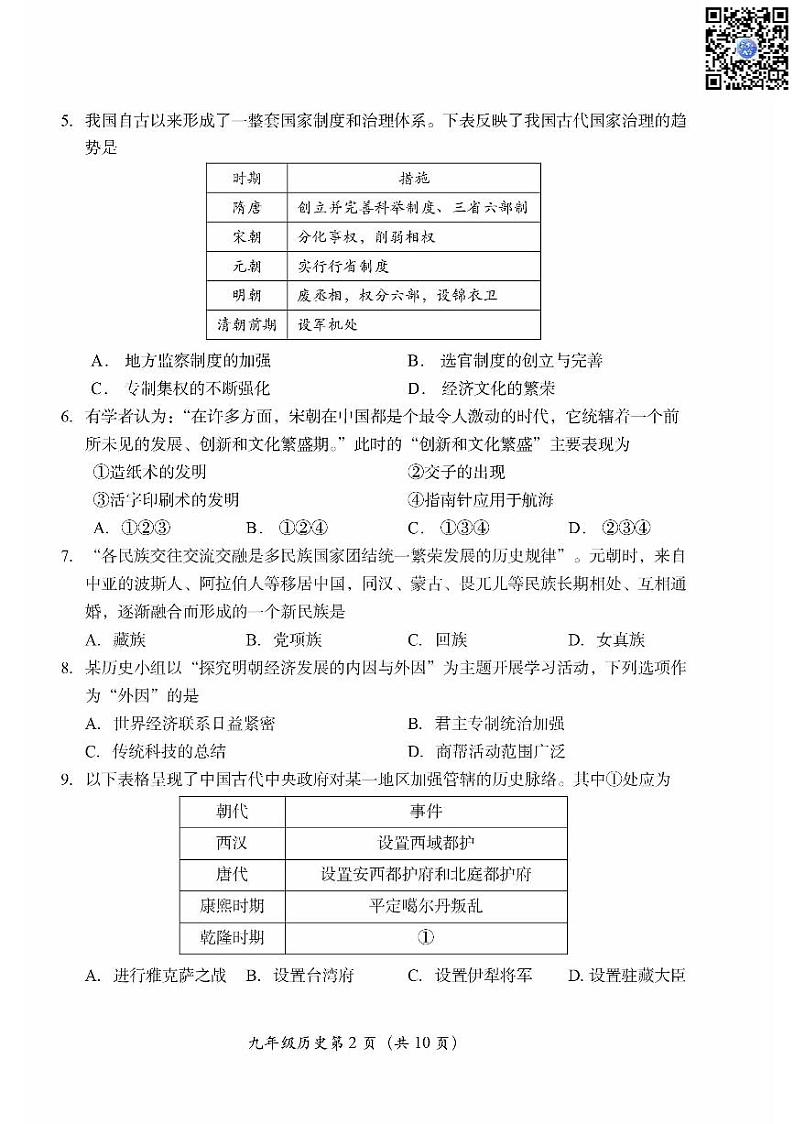 2023年北京市房山区中考历史二模试卷第2页