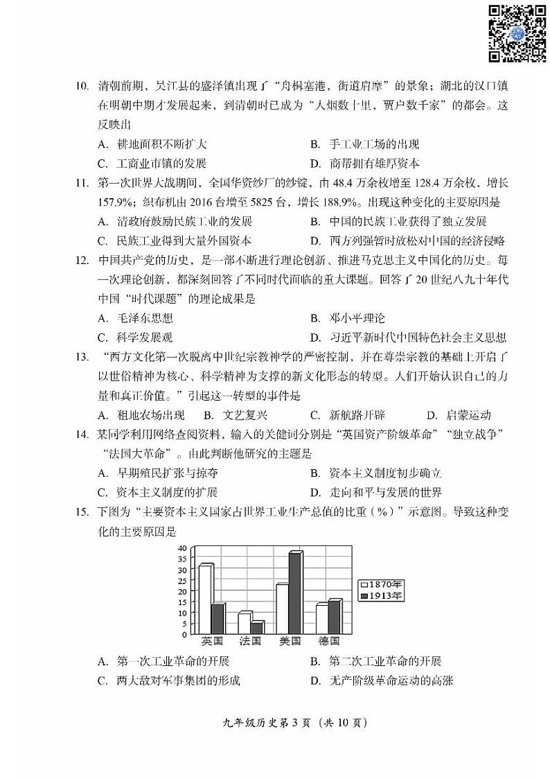 2023年北京市房山区中考历史二模试卷第3页