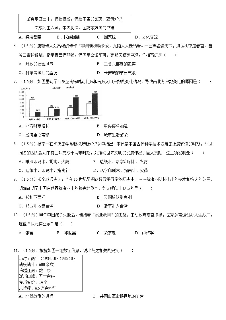 2023年北京市门头沟区中考历史二模试卷02