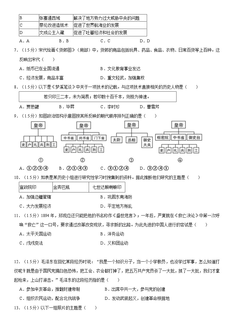 2023年北京市石景山区中考历史二模试卷02