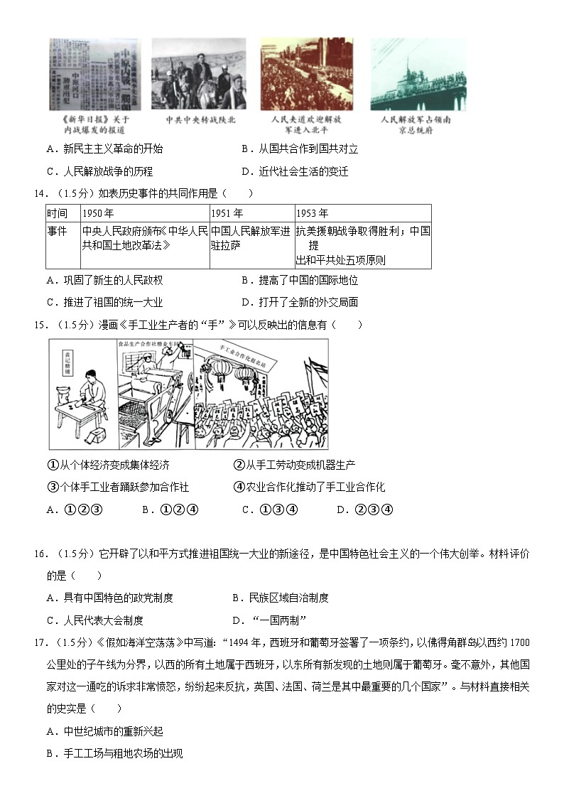2023年北京市石景山区中考历史二模试卷03