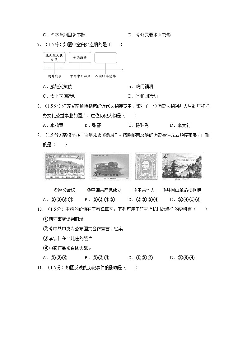 2021年北京市丰台区中考历史一模试卷02