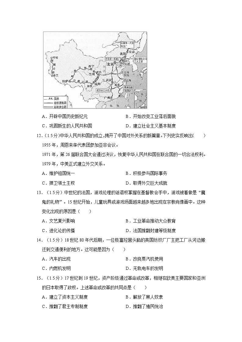 2021年北京市丰台区中考历史一模试卷03