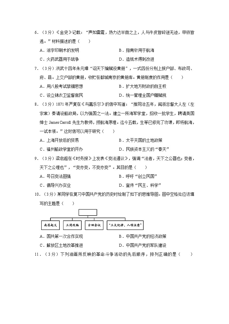 2021年北京市海淀区中考历史一模试卷第2页