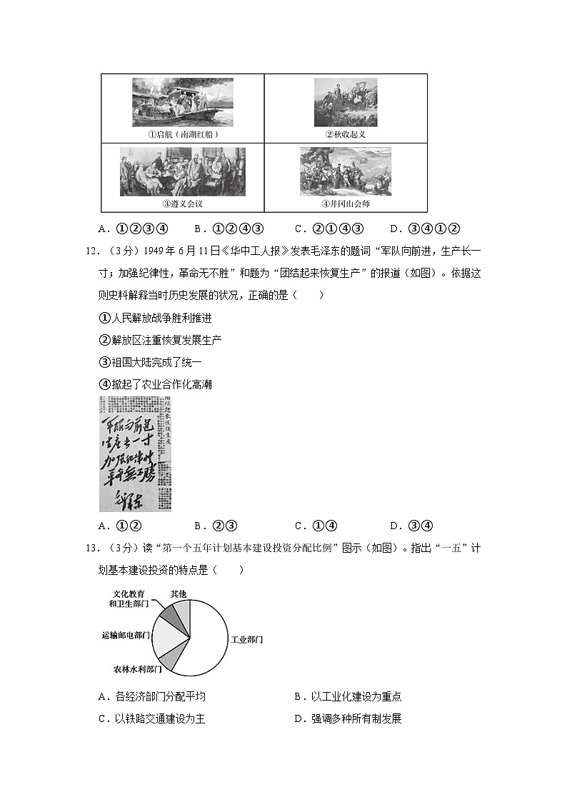 2021年北京市海淀区中考历史一模试卷第3页