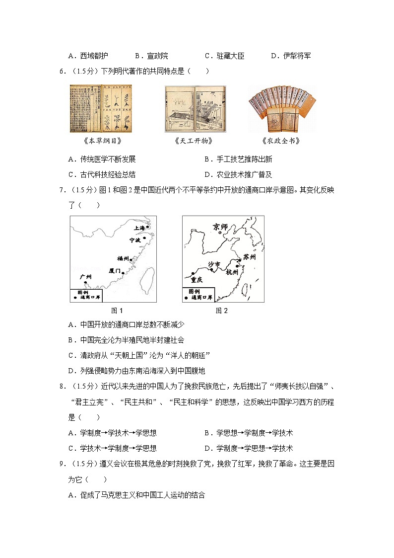 2021年北京市门头沟区中考历史一模试卷第2页