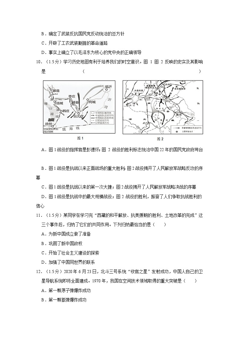 2021年北京市门头沟区中考历史一模试卷第3页