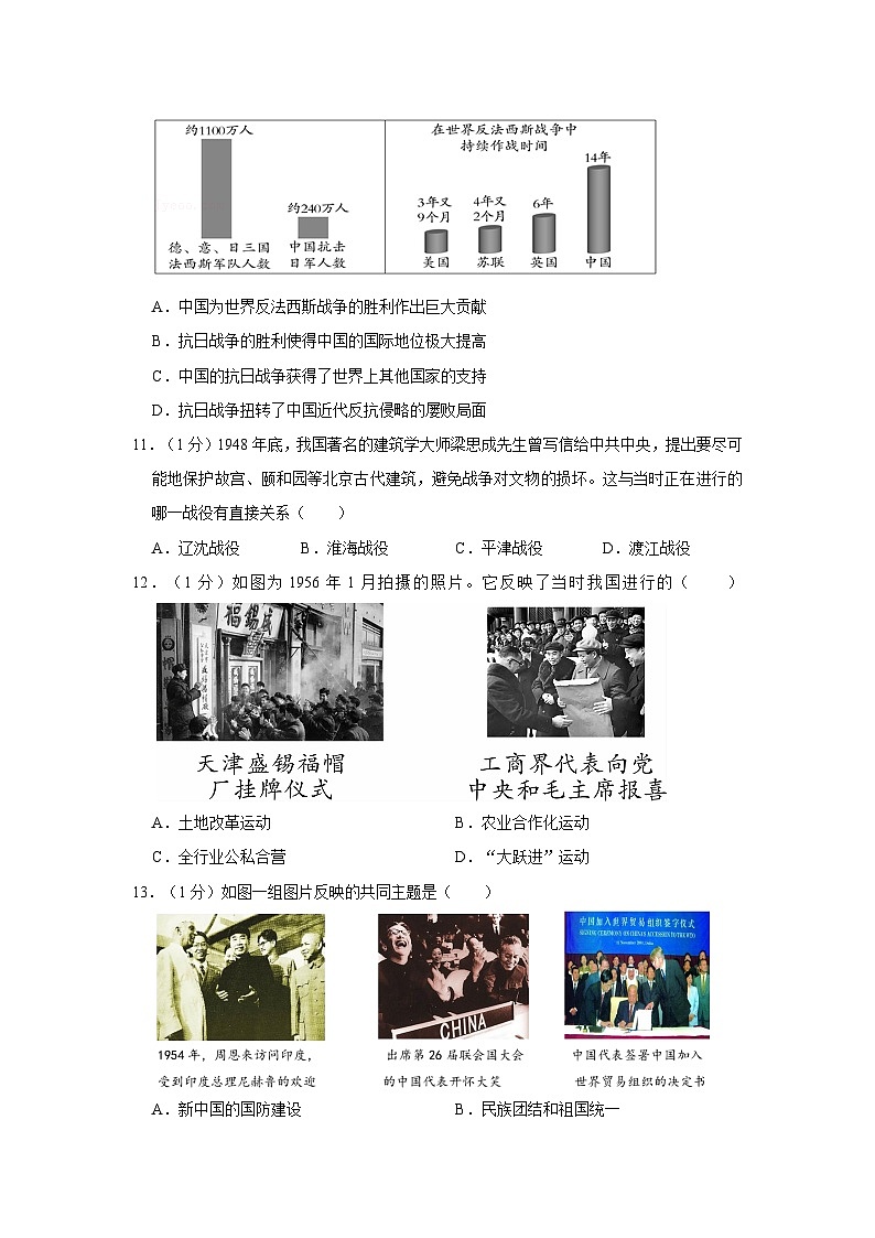 2021年北京市平谷区中考历史一模试卷第3页