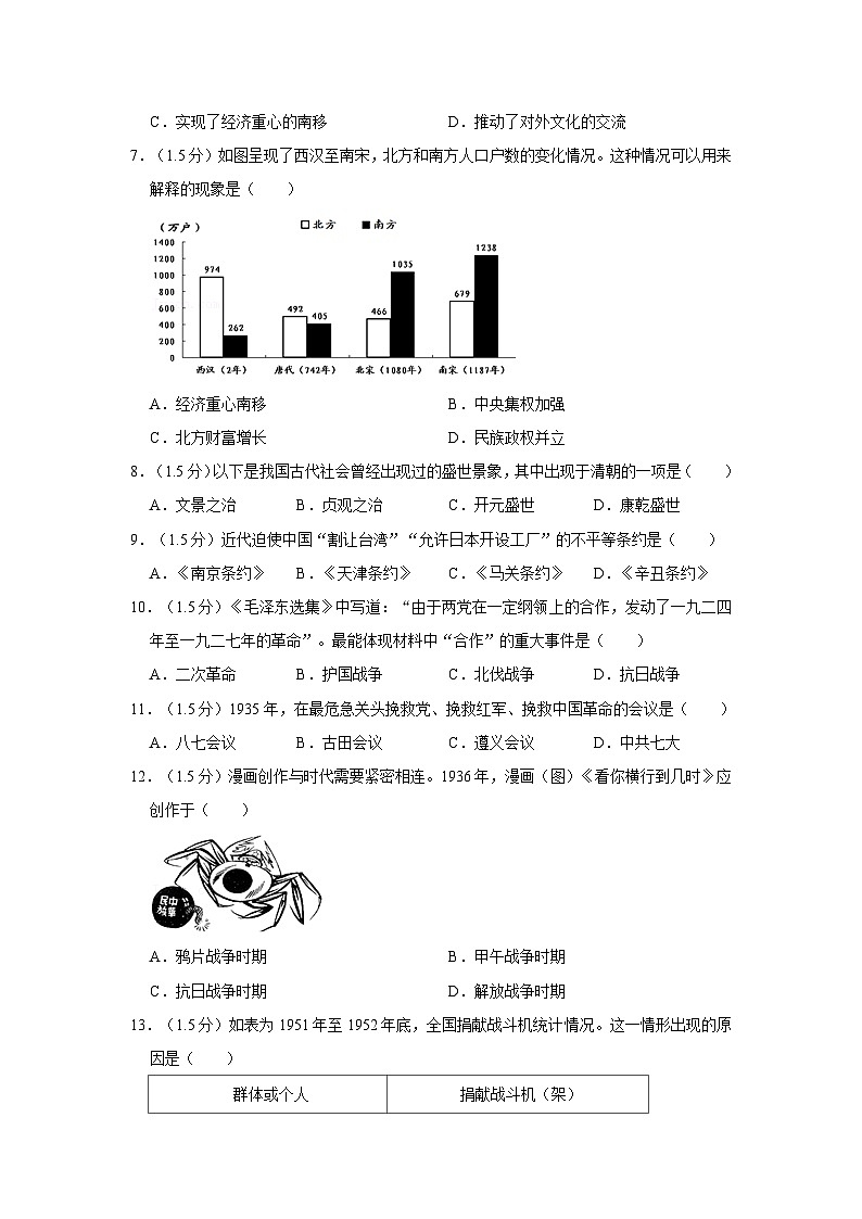 2021年北京市顺义区中考历史一模试卷02