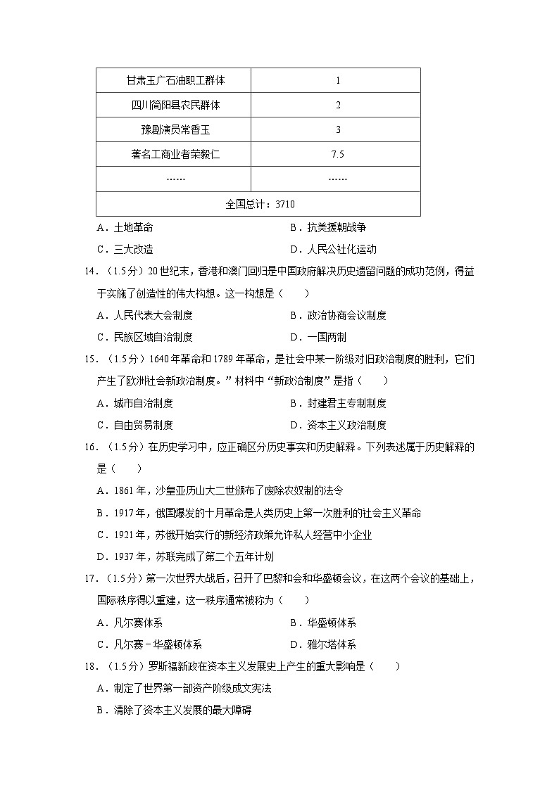 2021年北京市顺义区中考历史一模试卷03