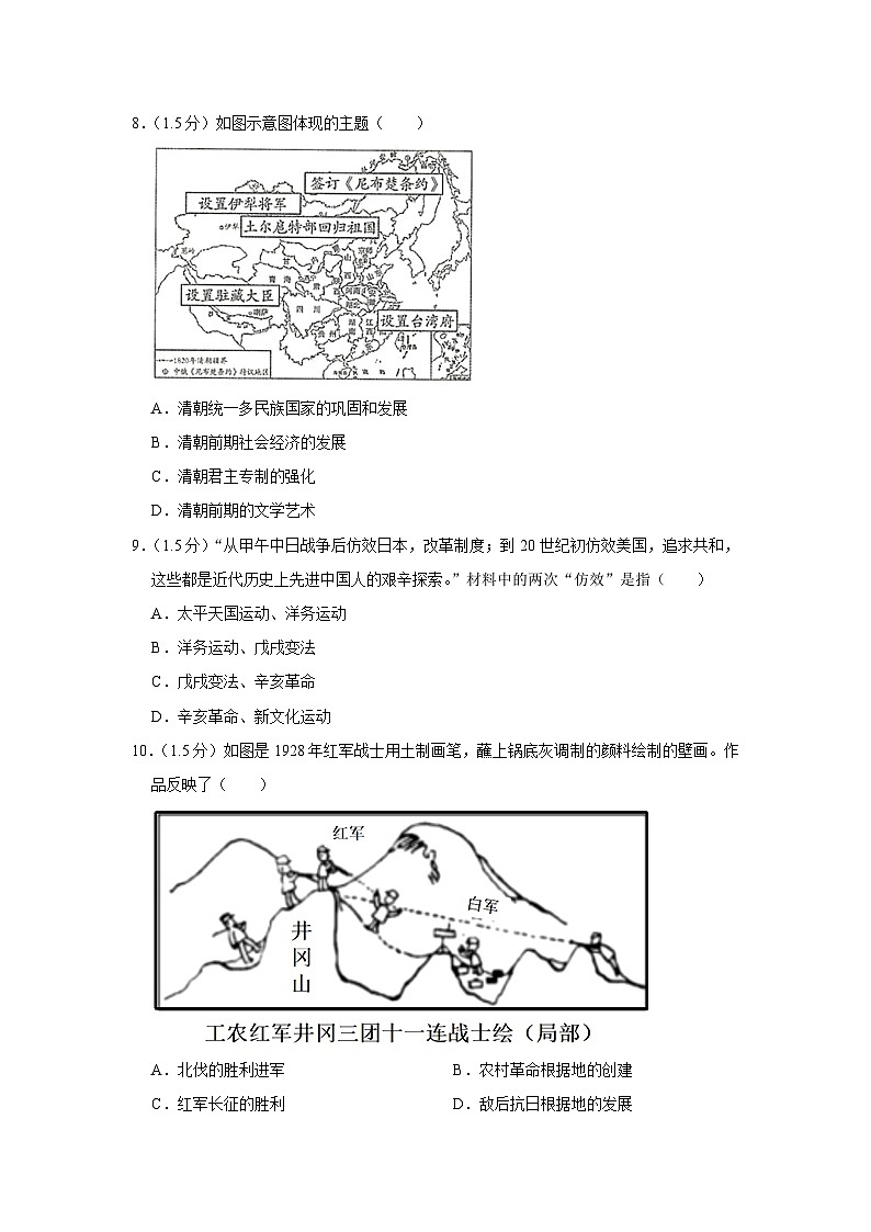 2022年北京市朝阳区中考历史一模试卷03