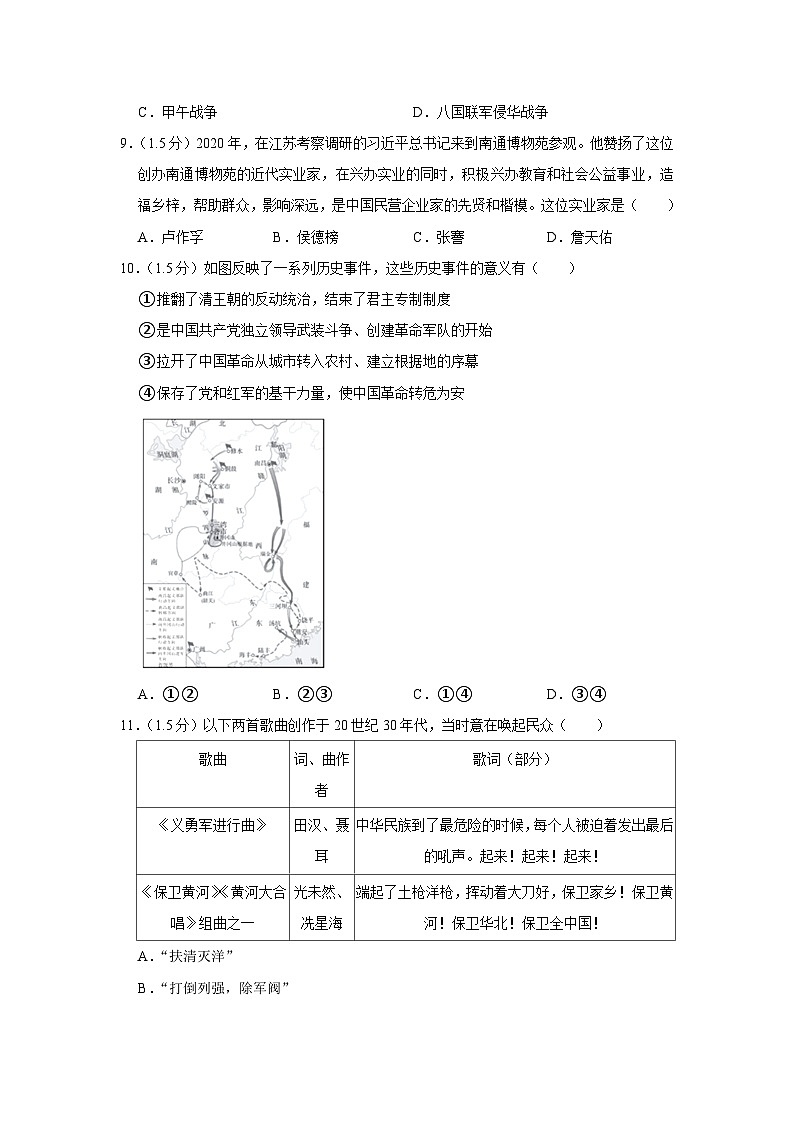 2022年北京市东城区中考历史一模试卷03