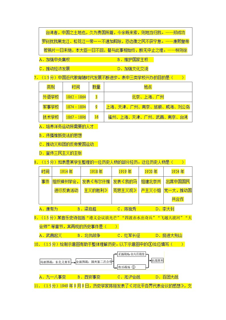 2022年北京市海淀区中考历史一模试卷第2页