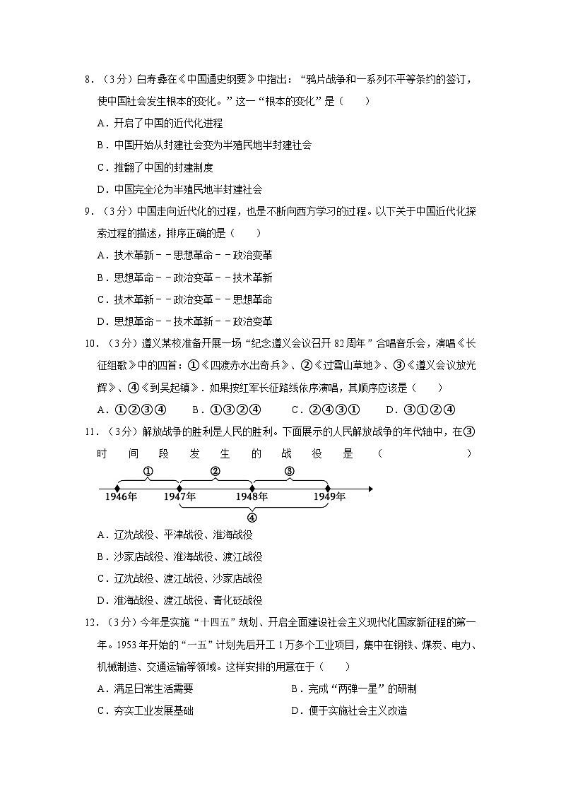 2022年北京市平谷区中考历史一模试卷03