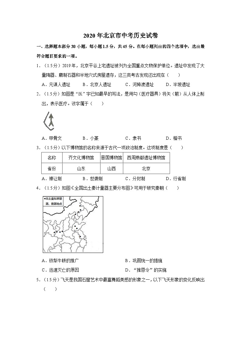 2020年北京市中考历史试卷第1页