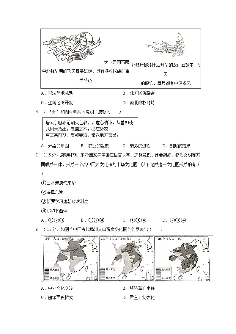 2020年北京市中考历史试卷第2页