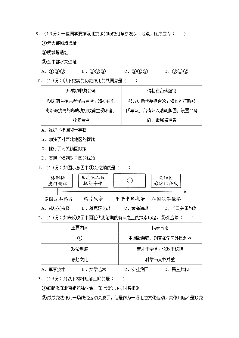 2020年北京市中考历史试卷第3页