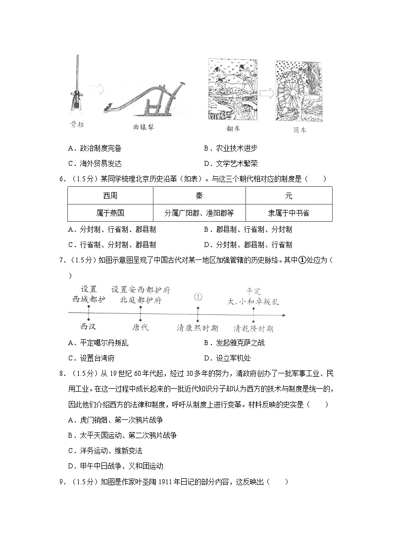 2021年北京市中考历史试卷第2页
