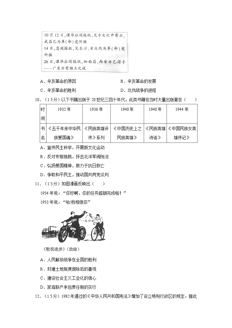 2021年北京市中考历史试卷第3页