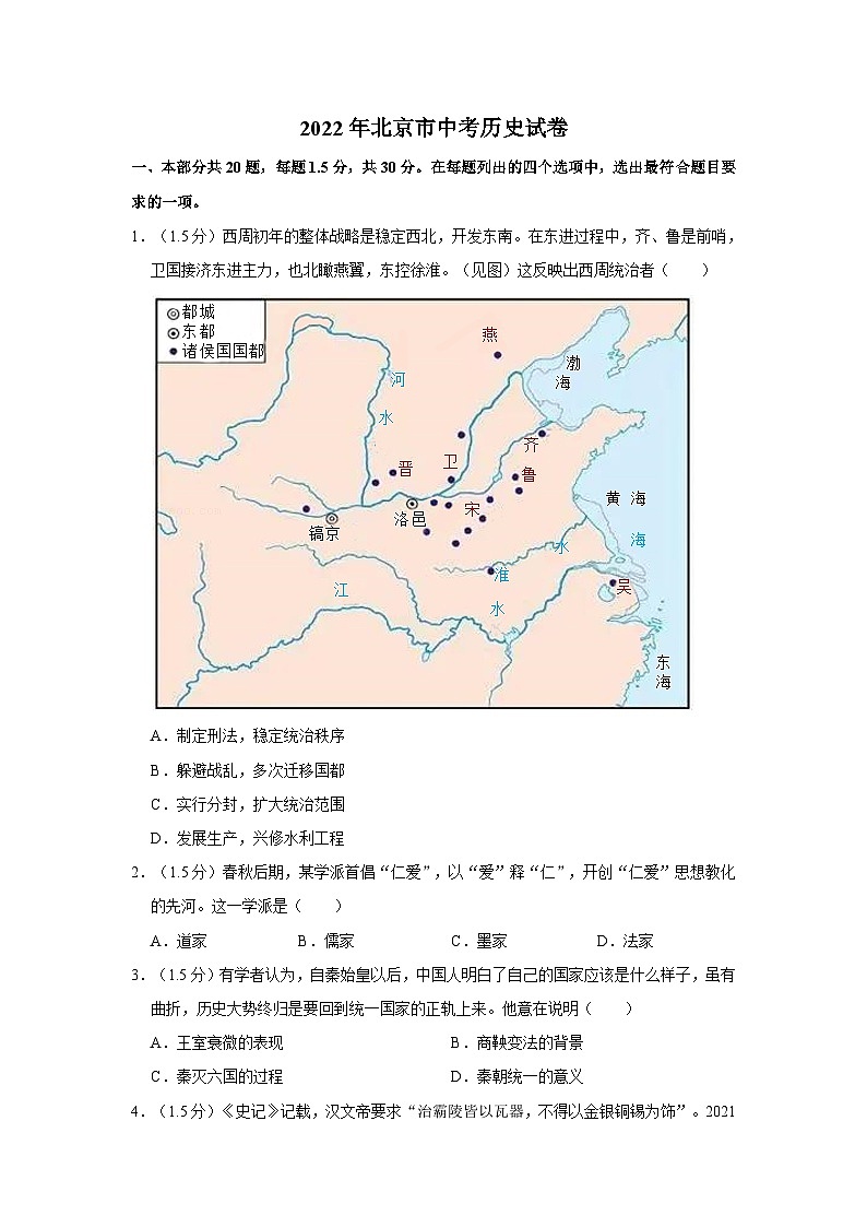2022年北京市中考历史试卷第1页