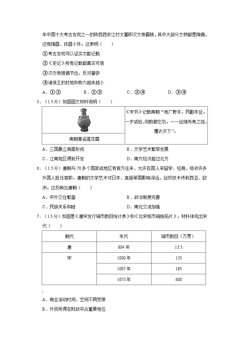 2022年北京市中考历史试卷第2页