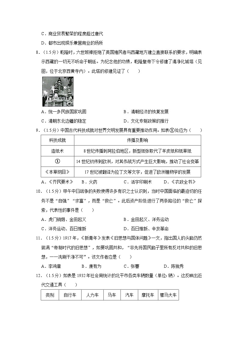2022年北京市中考历史试卷第3页