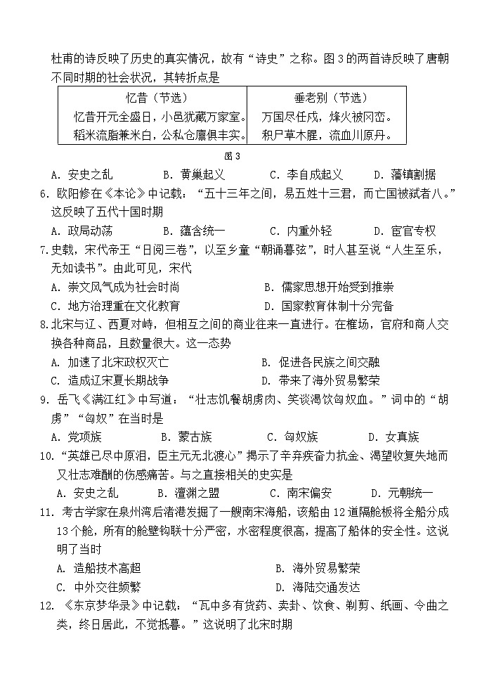 福建省福州市长乐区2023-2024学年七年级下学期期末考试历史试题02