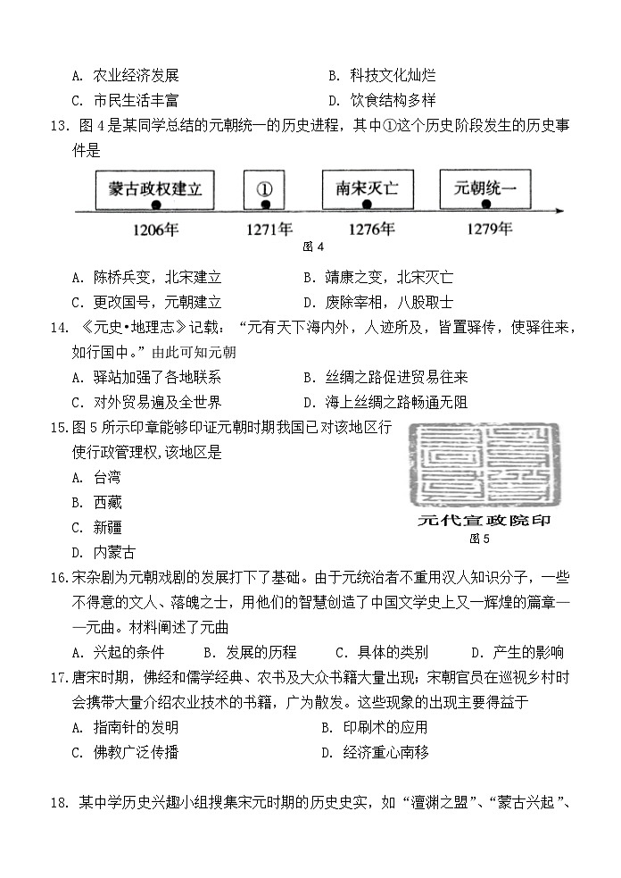 福建省福州市长乐区2023-2024学年七年级下学期期末考试历史试题03