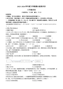 广西南宁市横州市2023-2024学年八年级下学期期末学业质量监测历史试题