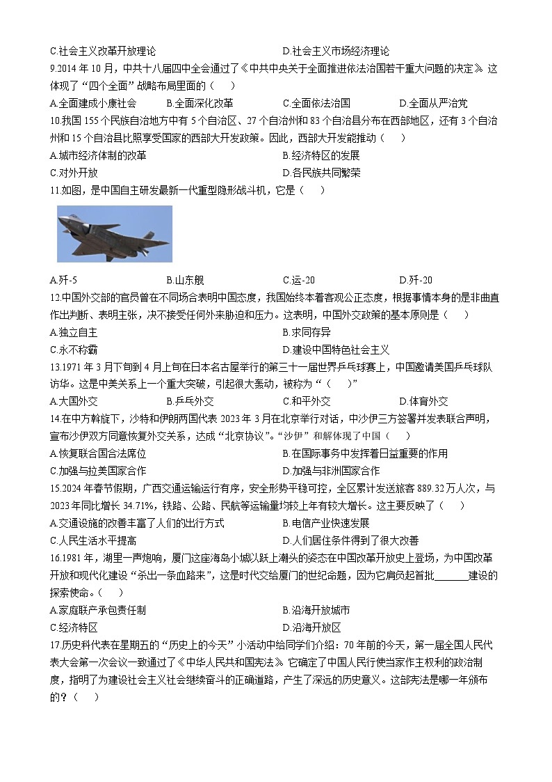 广西南宁市横州市2023-2024学年八年级下学期期末学业质量监测历史试题02