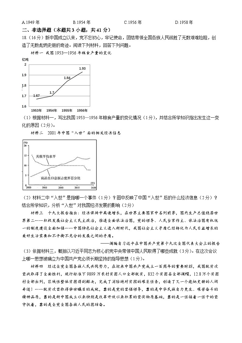 广西南宁市横州市2023-2024学年八年级下学期期末学业质量监测历史试题03