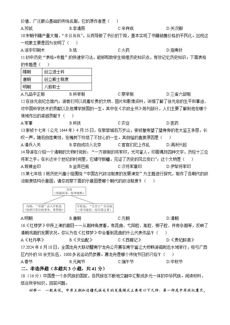 广西南宁市横州市2023-2024学年七年级下学期期末学业质量监测历史试题02