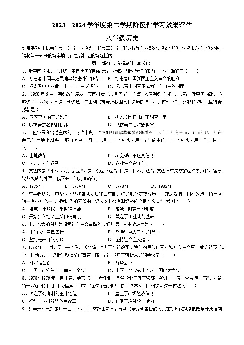 青海省果洛州久治县2023-2024学年八年级下学期期末阶段性学习效果评估历史试题(无答案)01